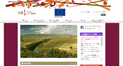 Desktop Screenshot of jp.winesfromspain.com